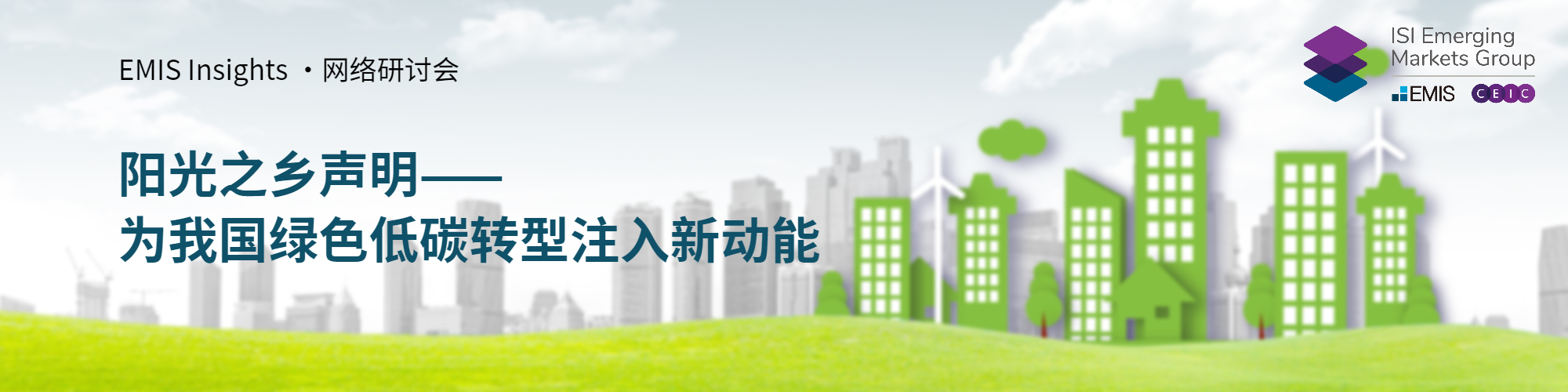 CEIC Webinar - Chinese - Jan 23rd-banner (1)